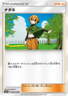 Carte Pokémon Japonaise Flo 060/066 Ultra Sun
