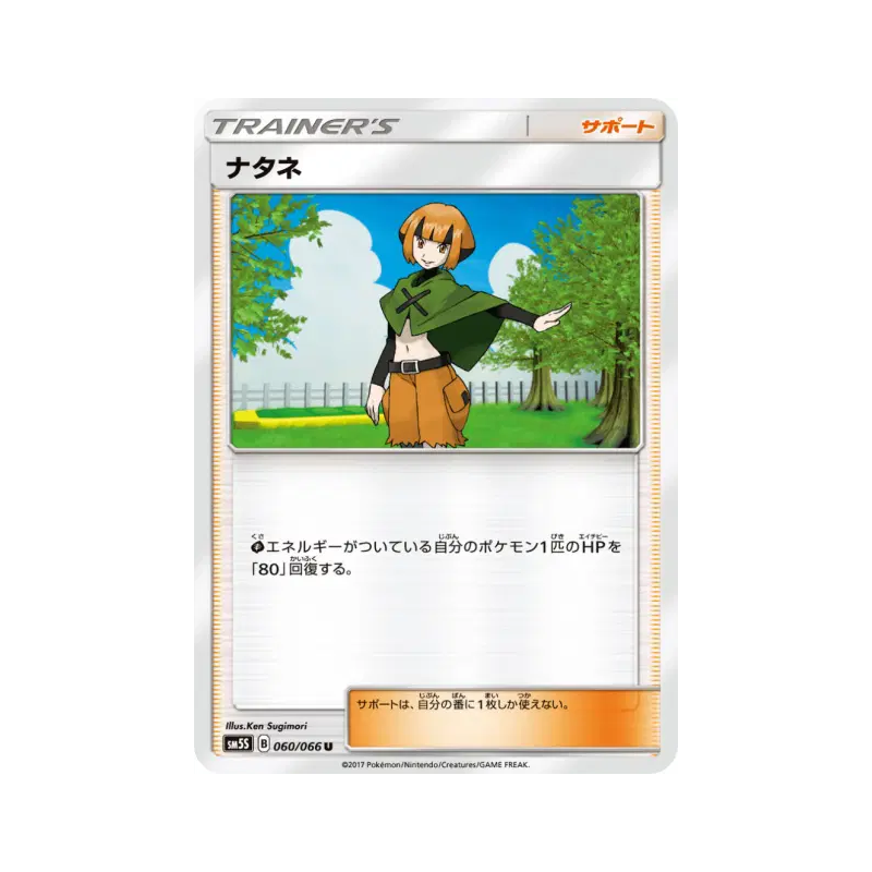 Carte Pokémon Japonaise Flo 060/066 Ultra Sun