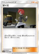 Carte Pokémon Japonaise Mars 062/066 Ultra Sun