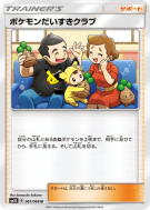 Carte Pokémon Japonaise Fan Club Pokémon 061/066 Ultra Sun