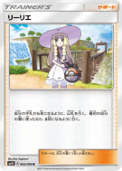 Carte Pokémon Japonaise Lilie 063/066 Ultra Sun