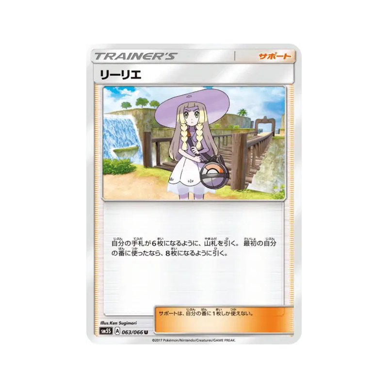 Carte Pokémon Japonaise Lilie 063/066 Ultra Sun