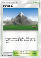 Carte Pokémon Japonaise Mont Couronné 064/066 Ultra Sun