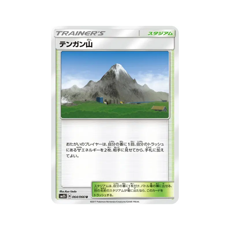 Carte Pokémon Japonaise Mont Couronné 064/066 Ultra Sun