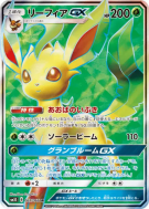 Carte Pokémon Japonaise Phyllali-GX 067/066 Ultra Sun