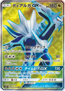 Carte Pokémon Japonaise Dialga-GX 069/066 Ultra Sun