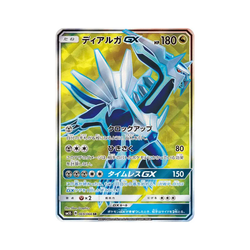 Carte Pokémon Japonaise Dialga-GX 069/066 Ultra Sun