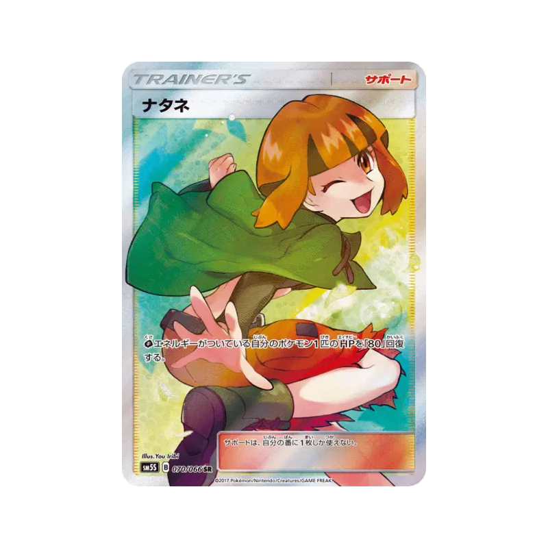 Carte Pokémon Japonaise Flo 070/066 Ultra Sun