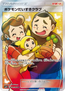 Carte Pokémon Japonaise Fan Club Pokémon 071/066 Ultra Sun