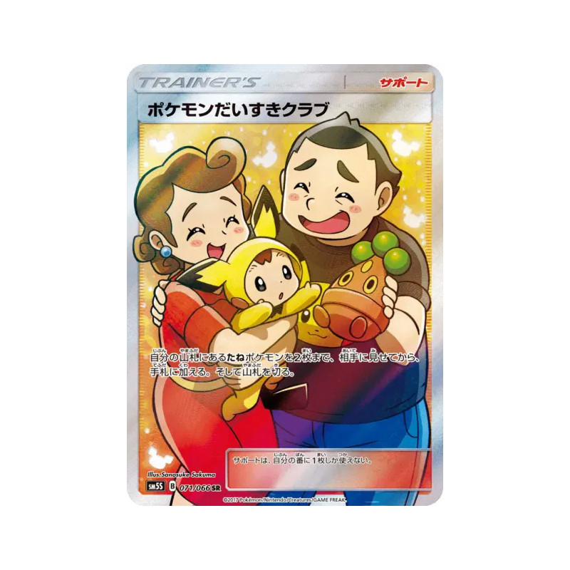 Carte Pokémon Japonaise Fan Club Pokémon 071/066 Ultra Sun