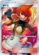 Carte Pokémon Japonaise Mars 072/066 Ultra Sun