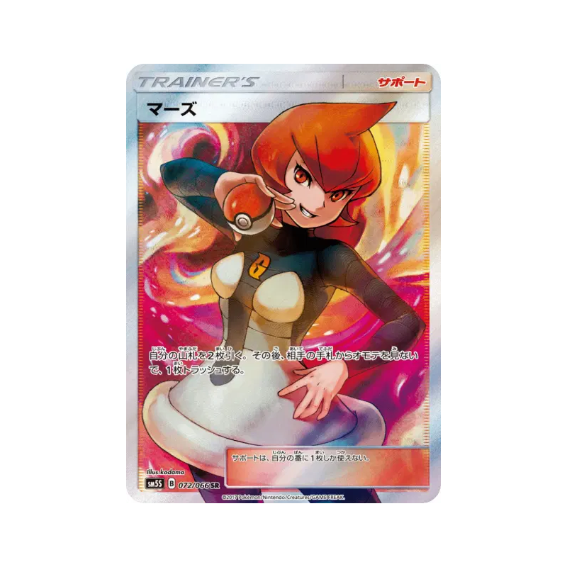 Carte Pokémon Japonaise Mars 072/066 Ultra Sun
