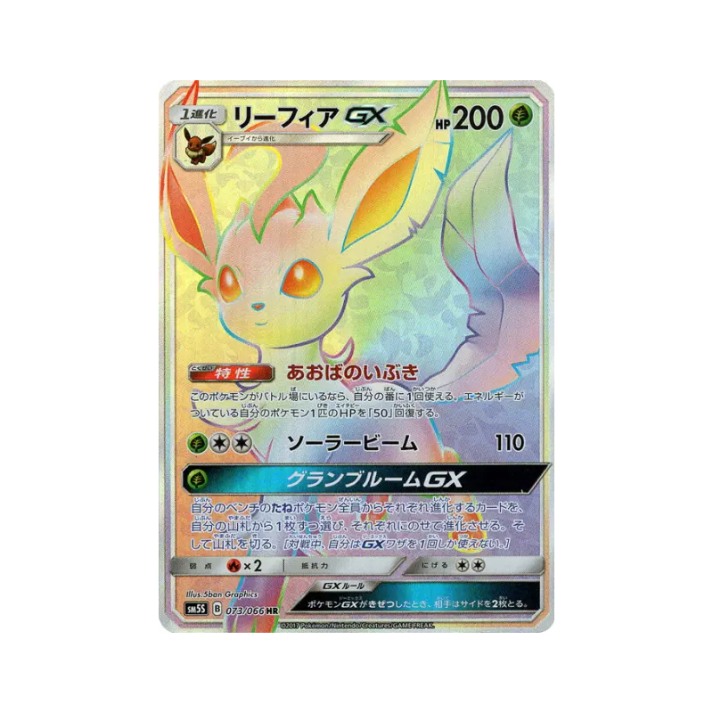 Carte Pokémon Japonaise Phyllali-GX 073/066 Ultra Sun