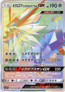 Carte Pokémon Japonaise Necrozma Crinière du Couchant-GX 074/066 Ultra Sun