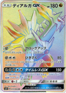 Carte Pokémon Japonaise Dialga-GX 075/066 Ultra Sun