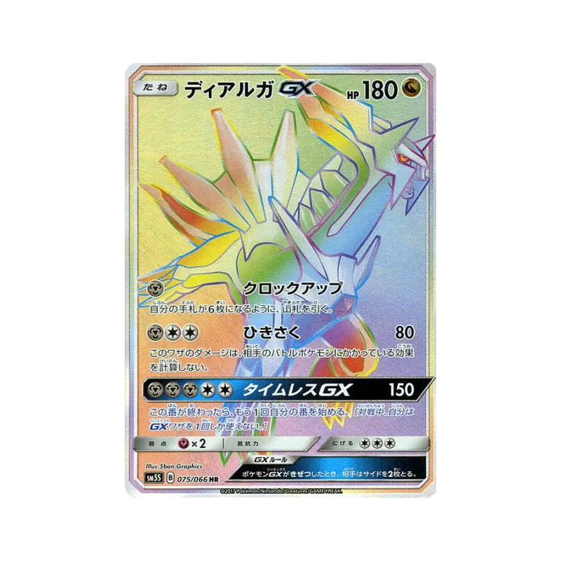 Carte Pokémon Japonaise Dialga-GX 075/066 Ultra Sun