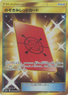 Carte Pokémon Japonaise Coup d’œil au Carton Rouge 076/066 Ultra Sun