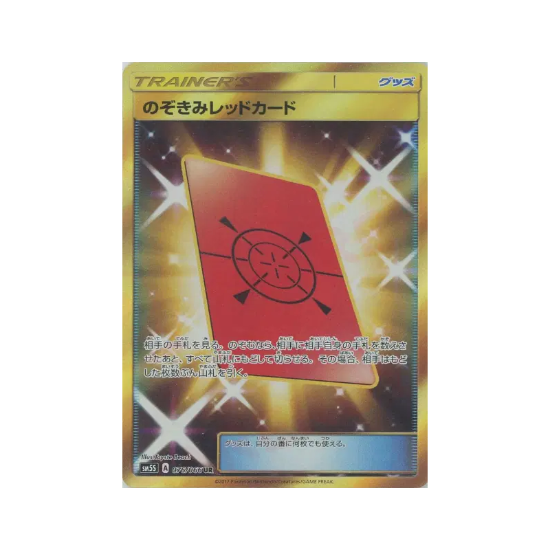 Carte Pokémon Japonaise Coup d’œil au Carton Rouge 076/066 Ultra Sun