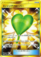 Carte Pokémon Japonaise Trèfle Manquant 077/066 Ultra Sun