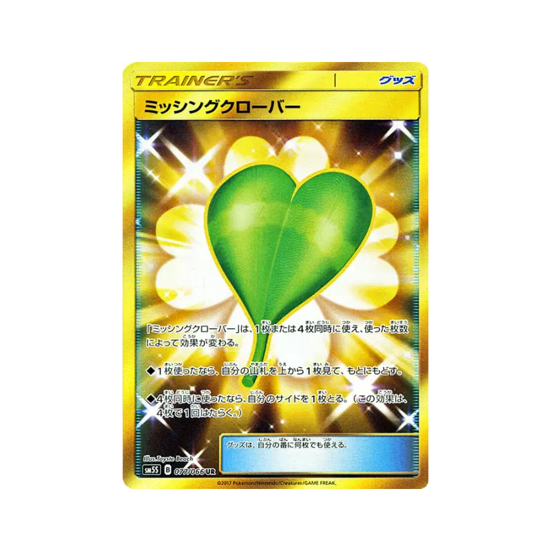 Carte Pokémon Japonaise Trèfle Manquant 077/066 Ultra Sun