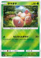 Carte Pokémon Japonaise Noeunoeuf 001/114 GX Battle Boost