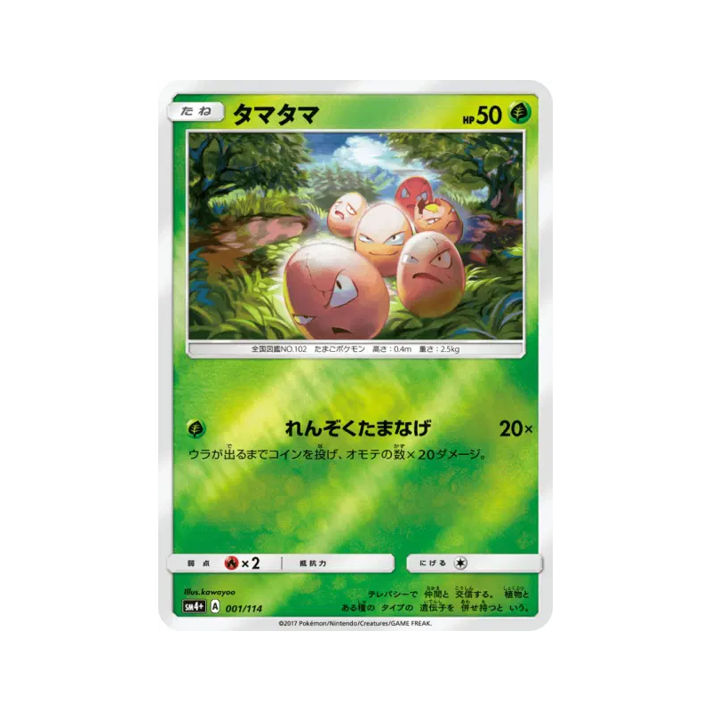 Carte Pokémon Japonaise Noeunoeuf 001/114 GX Battle Boost
