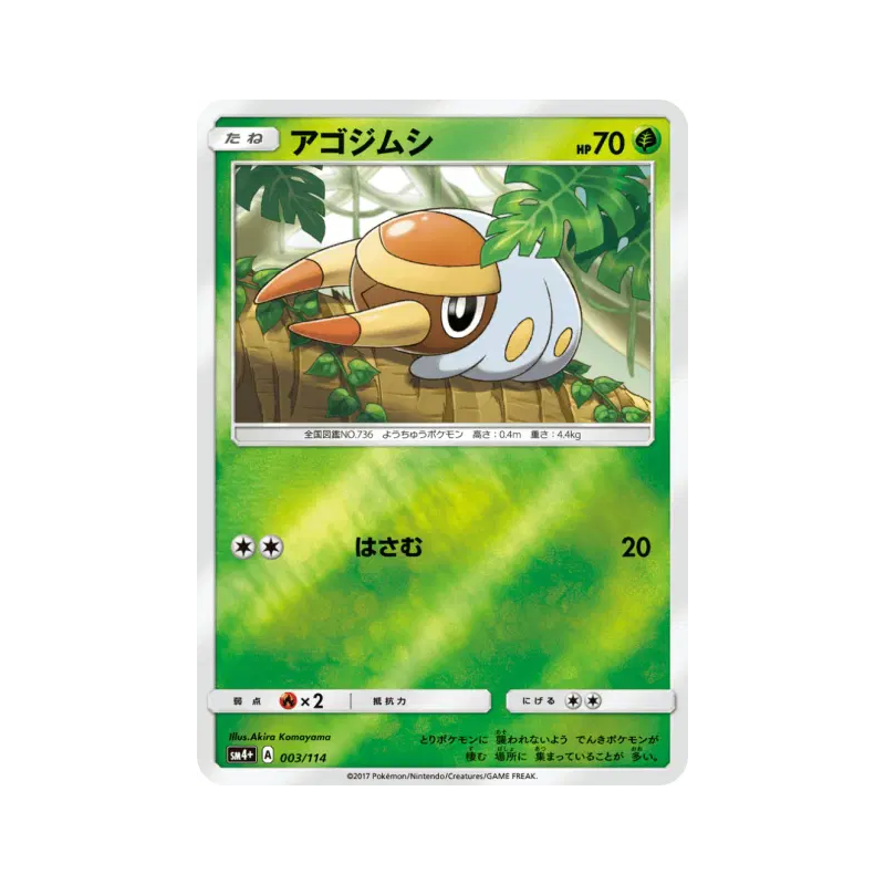 Carte Pokémon Japonaise Larvibule 003/114 GX Battle Boost