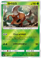 Carte Pokémon Japonaise Scarabrute 002/114 GX Battle Boost