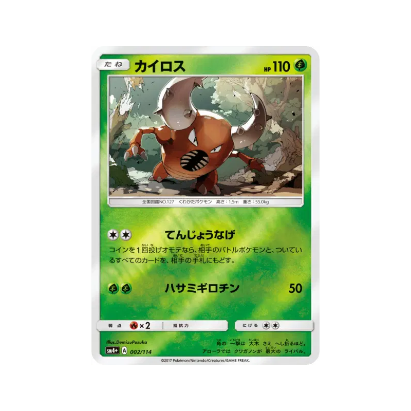 Carte Pokémon Japonaise Scarabrute 002/114 GX Battle Boost