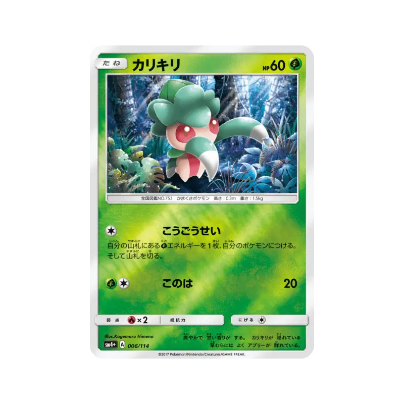 Carte Pokémon Japonaise Mimantis 006/114 GX Battle Boost