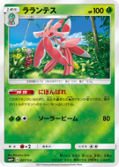 Carte Pokémon Japonaise Floramantis 007/114 GX Battle Boost