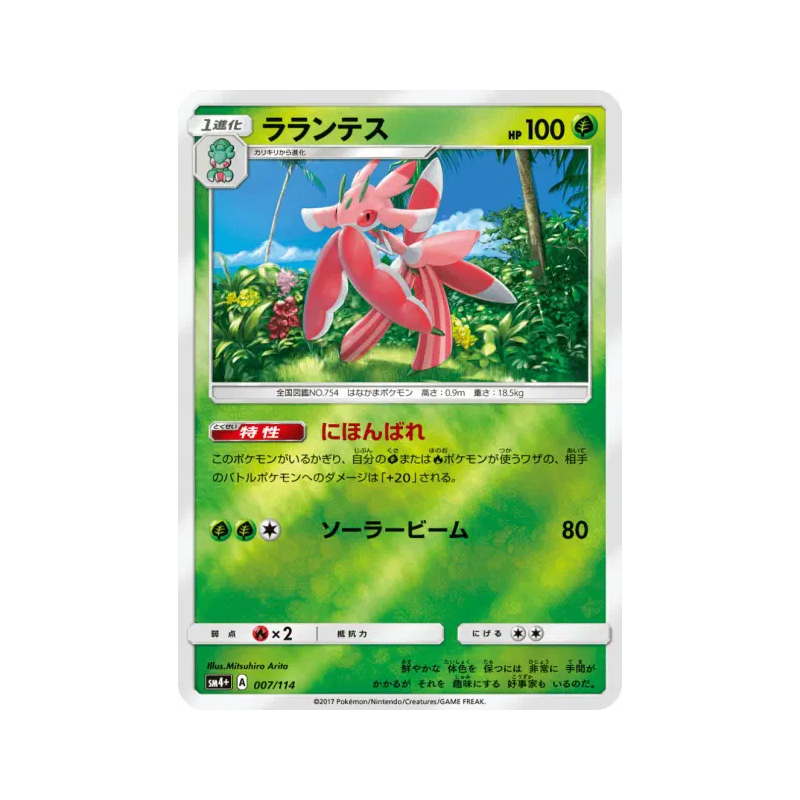Carte Pokémon Japonaise Floramantis 007/114 GX Battle Boost