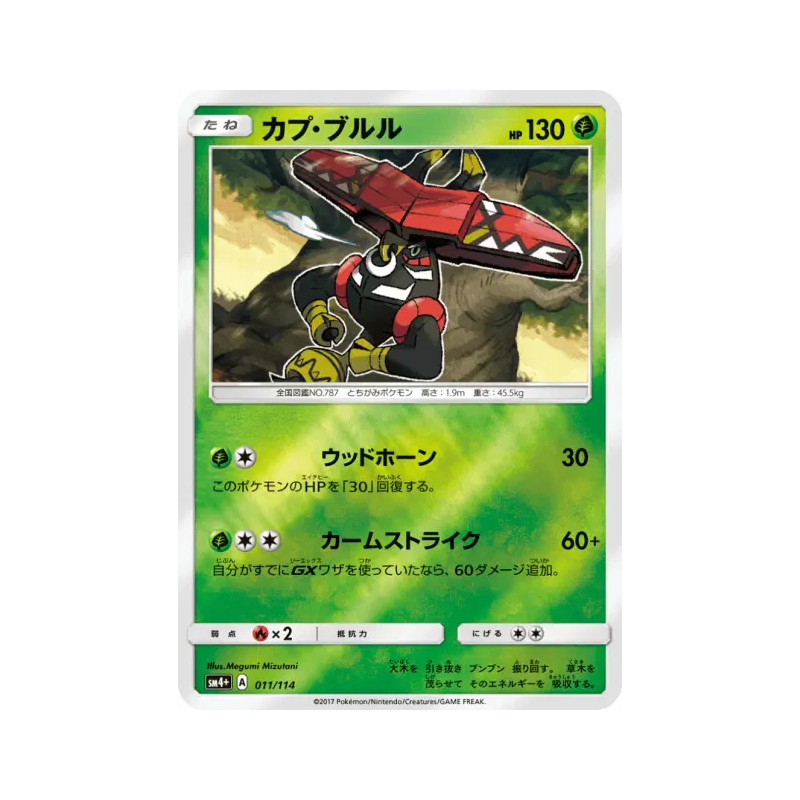 Carte Pokémon Japonaise Tokotoro 011/114 GX Battle Boost