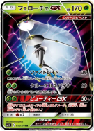 Carte Pokémon Japonaise Cancrelove-GX 012/114 GX Battle Boost