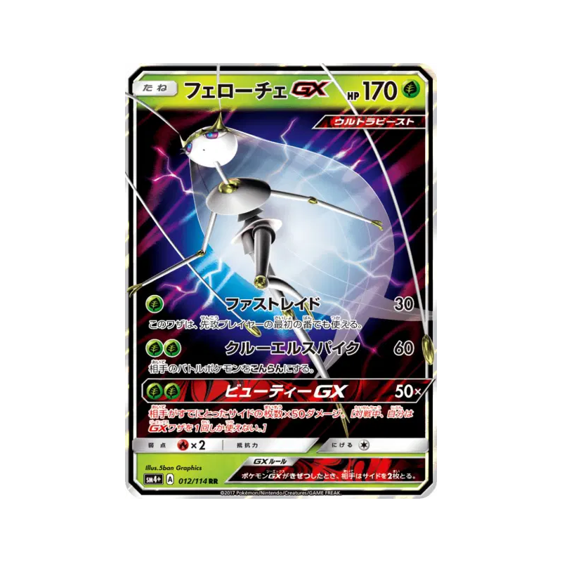 Carte Pokémon Japonaise Cancrelove-GX 012/114 GX Battle Boost