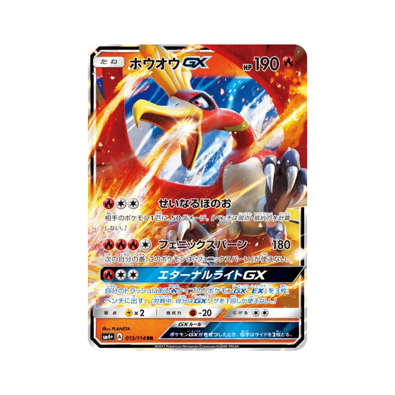Carte Pokémon Japonaise Ho-Oh-GX 013/114 GX Battle Boost