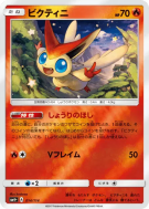 Carte Pokémon Japonaise Victini 014/114 GX Battle Boost