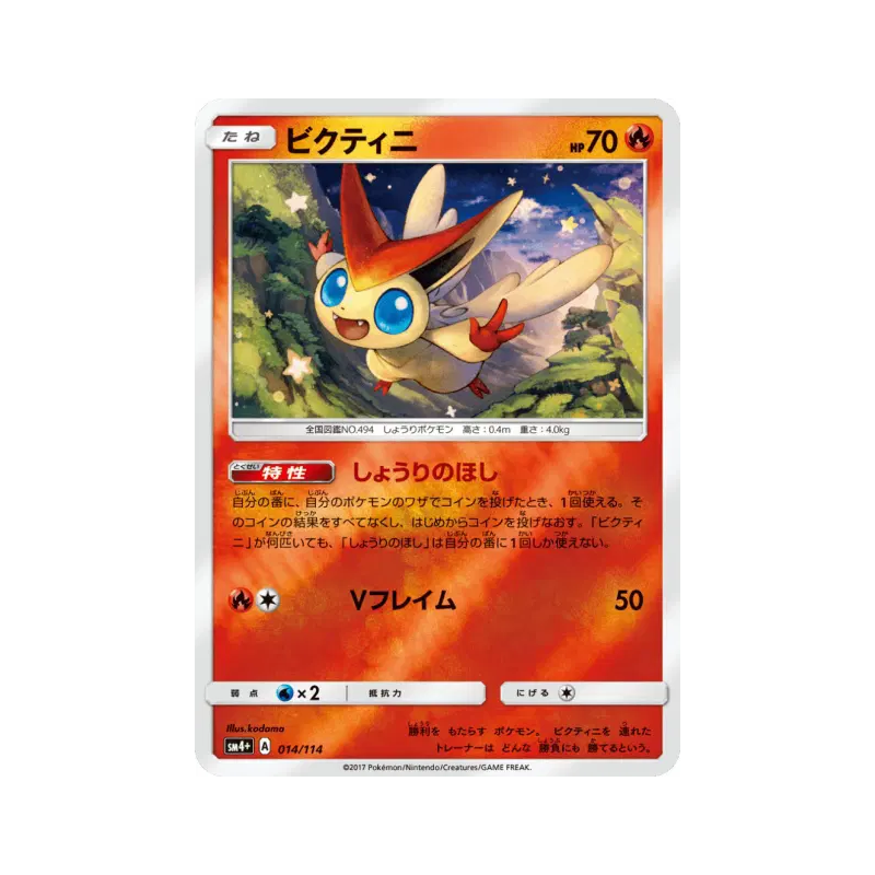 Carte Pokémon Japonaise Victini 014/114 GX Battle Boost