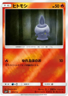 Carte Pokémon Japonaise Funécire 015/114 GX Battle Boost