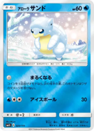Carte Pokémon Japonaise Sabelette d'Alola 020/114 GX Battle Boost