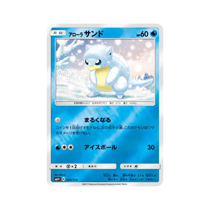 Carte Pokémon Japonaise Sabelette d'Alola 020/114 GX Battle Boost