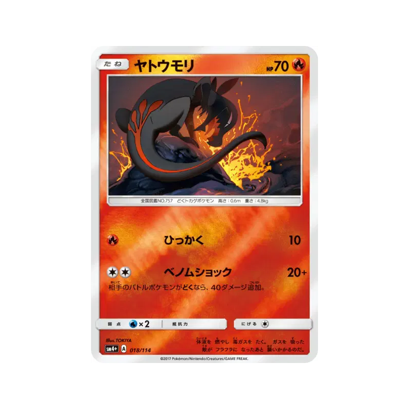 Carte Pokémon Japonaise Tritox 018/114 GX Battle Boost
