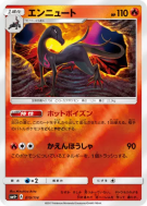 Carte Pokémon Japonaise Malamandre 019/114 GX Battle Boost