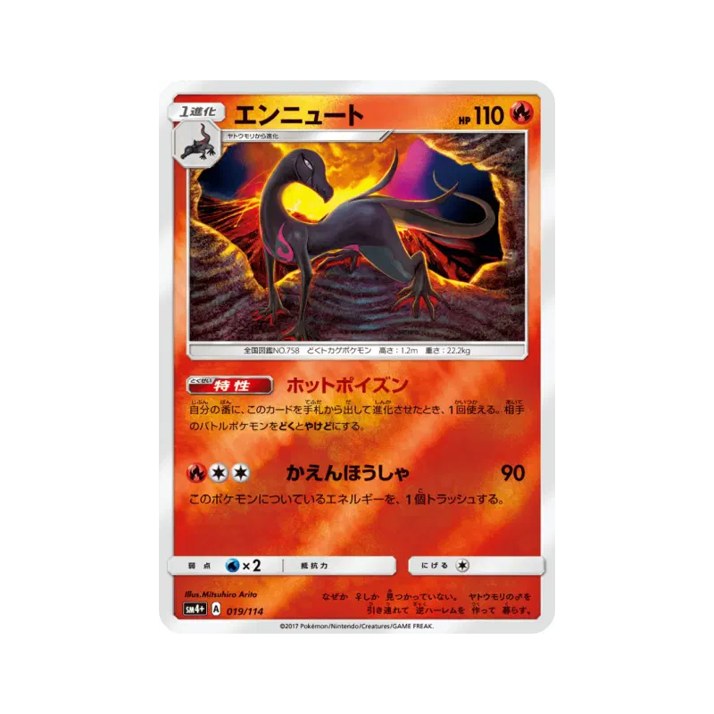 Carte Pokémon Japonaise Malamandre 019/114 GX Battle Boost