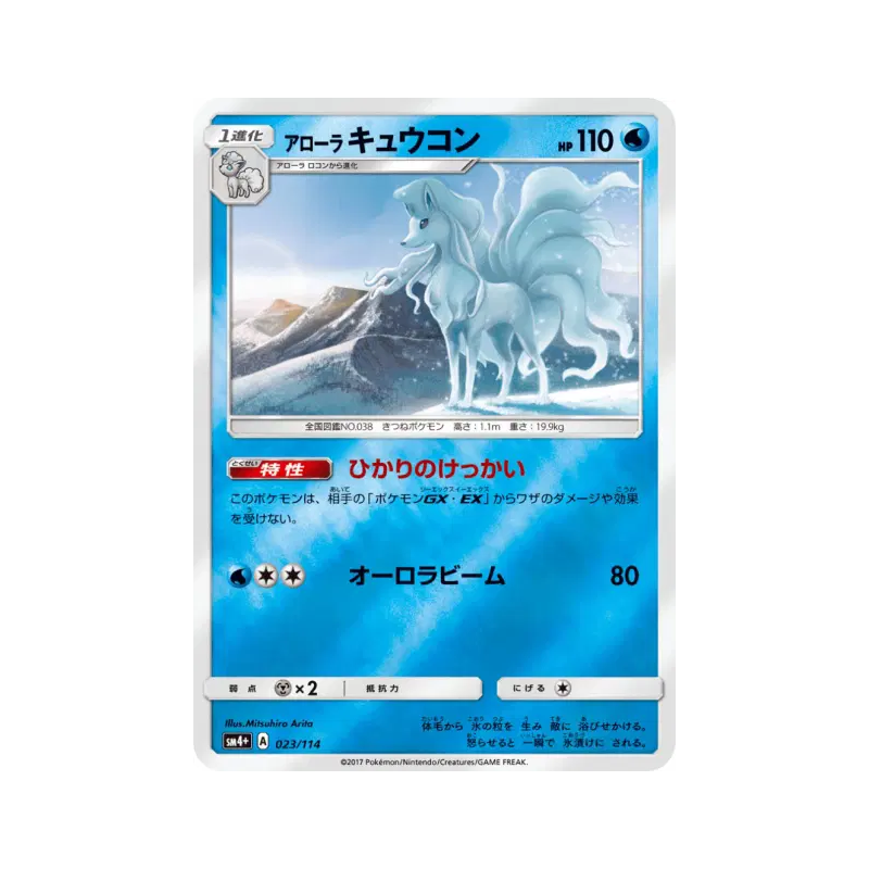 Carte Pokémon Japonaise Feunard d'Alola 023/114 GX Battle Boost