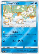 Carte Pokémon Japonaise Goupix d'Alola 022/114 GX Battle Boost