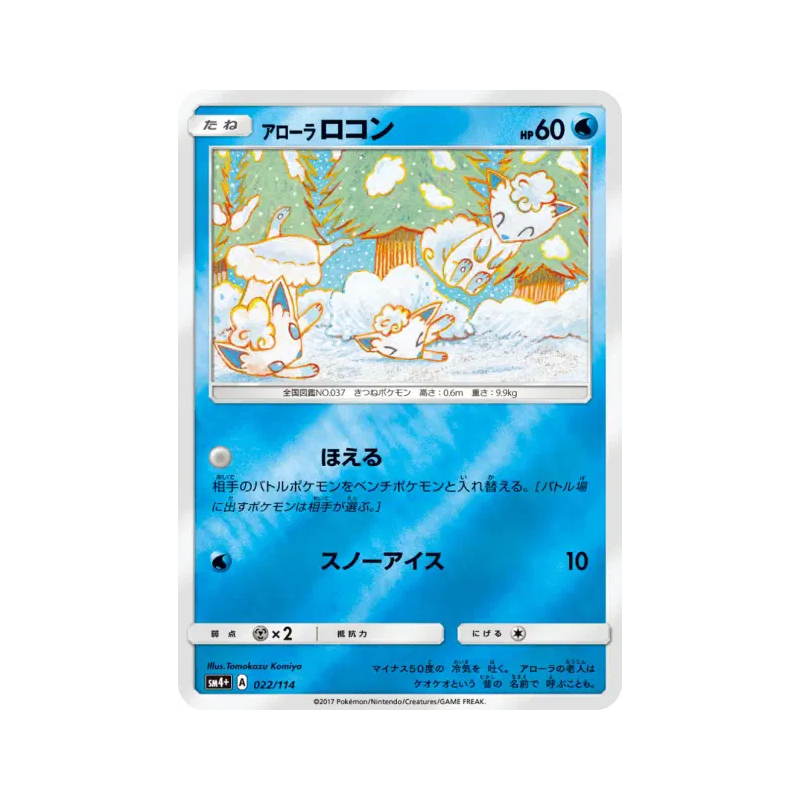 Carte Pokémon Japonaise Goupix d'Alola 022/114 GX Battle Boost