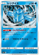 Carte Pokémon Japonaise Regice 024/114 GX Battle Boost