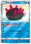 Carte Pokémon Japonaise Concombaffe 025/114 GX Battle Boost
