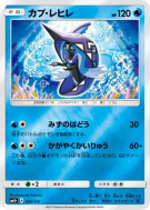 Carte Pokémon Japonaise Tokopisco 026/114 GX Battle Boost